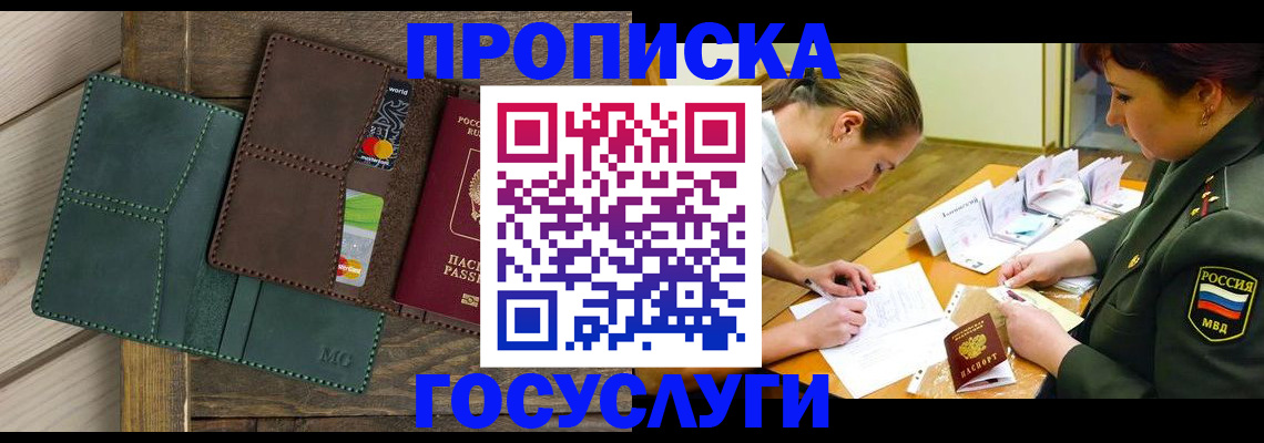 временная регистрация гарантия в Электроуглях