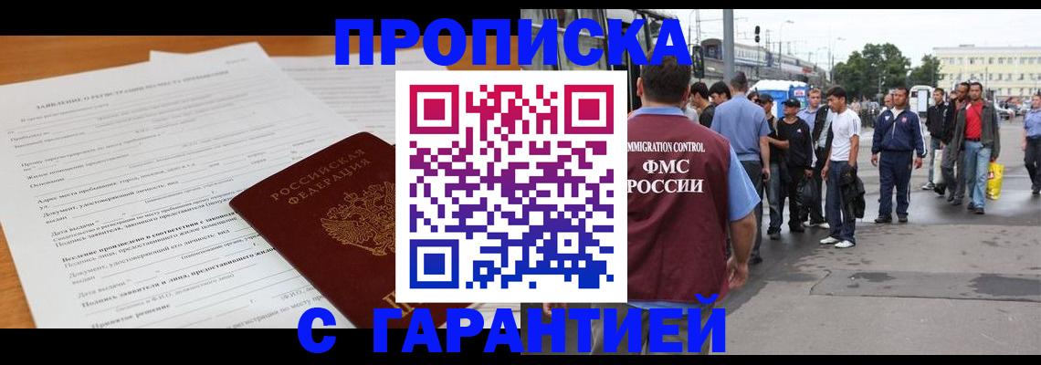 временная регистрация купить в Электроуглях