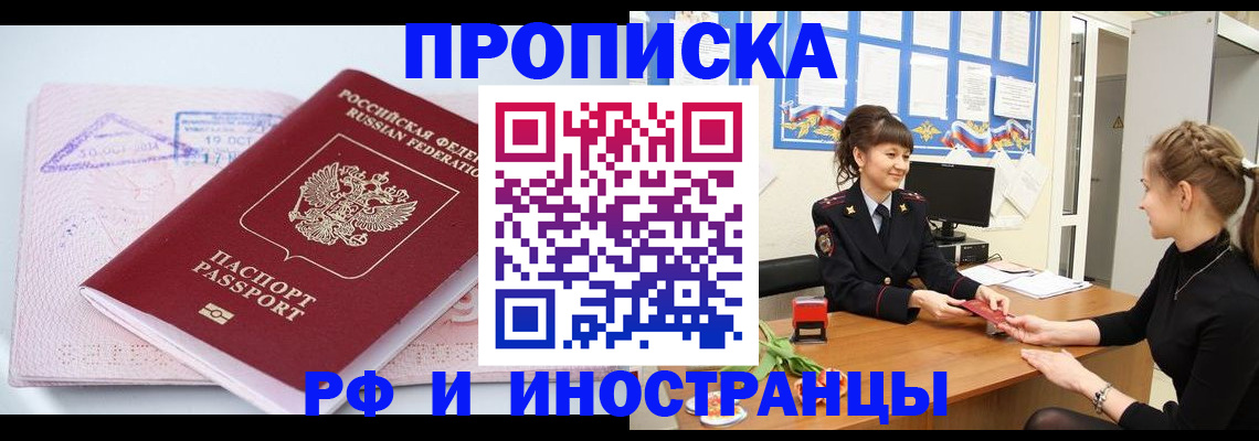 прописка иностранных граждан в Электроуглях